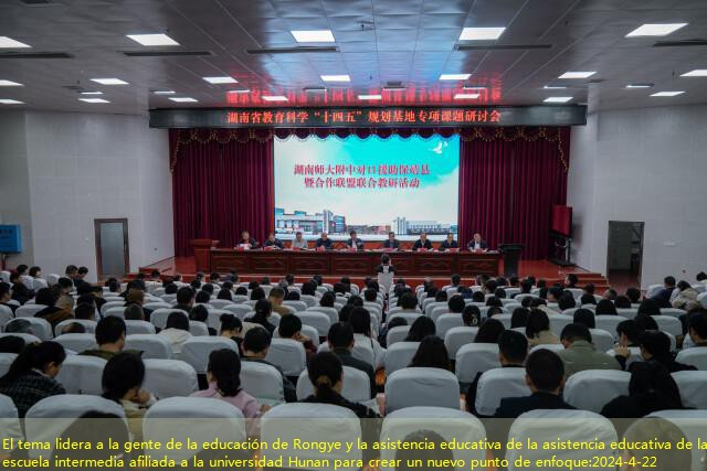 El tema lidera a la gente de la educación de Rongye y la asistencia educativa de la asistencia educativa de la escuela intermedia afiliada a la universidad Hunan para crear un nuevo punto de enfoque